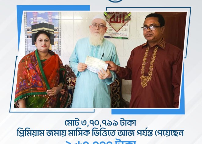 পেনশন বীমার চেক হস্তান্তর