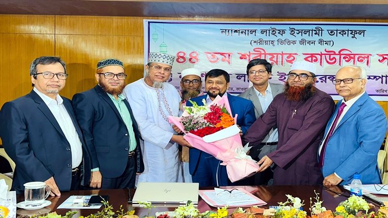 ইসলামী তাকাফুল শরীয়াহ্ কাউন্সিল ৪৪তম সভা ন্যাশনাল লাইফের