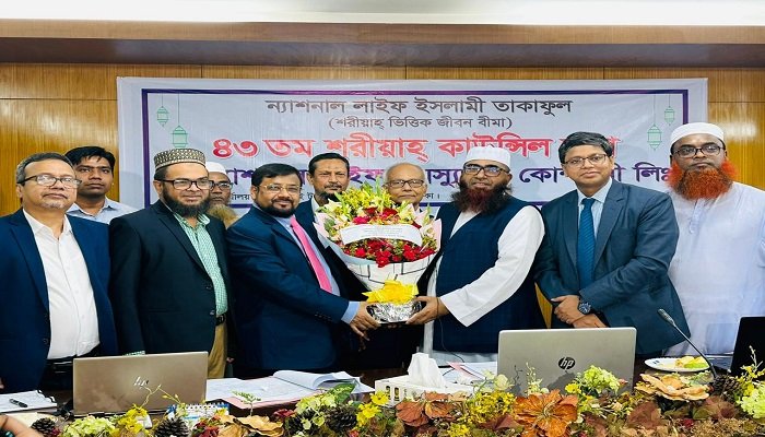 ন্যাশনাল লাইফের ইসলামী তাকাফুলের শরীয়াহ্ কাউন্সিলের ৪৩ তম সভা