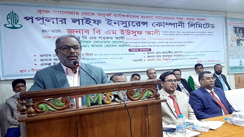 বগুড়ায় পপুলার লাইফের উন্নয়ন কর্মকর্তাদের নিয়ে ব্যবসা পর্যালোচনা সভা