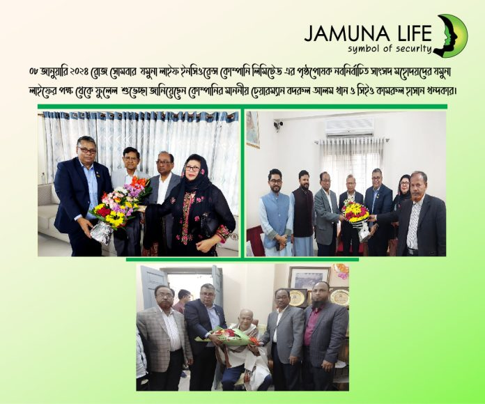নবনির্বাচিত সাংসদদের যমুনা লাইফের শুভেচ্ছা