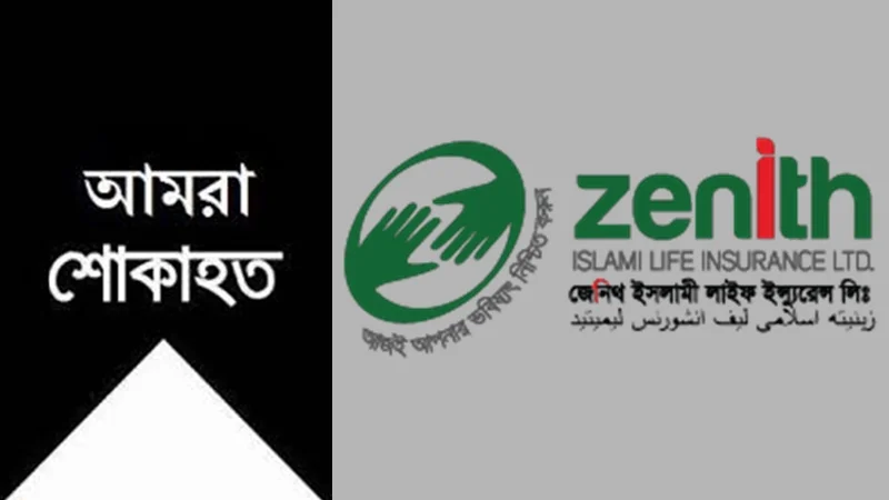 এস এম জিয়াউল হকের মায়ের মৃত্যুতে জেনিথ ইসলামী লাইফের শোক