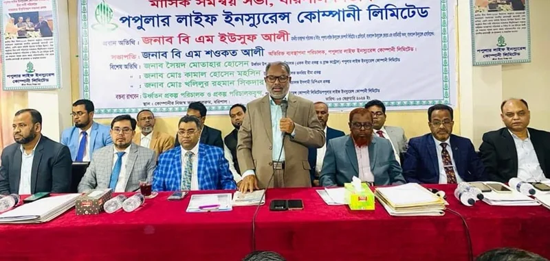 পপুলার লাইফ ইন্স্যুরেন্সের মাসিক সমন্বয় সভা বরিশালে