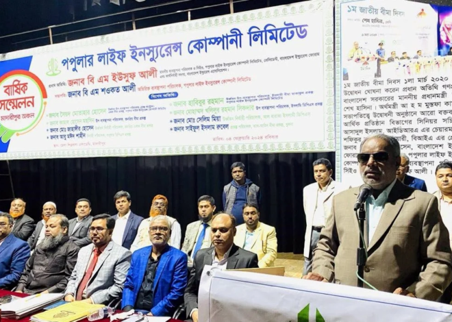 পপুলার লাইফ ইনস্যুরেন্সের বার্ষিক সম্মেলন মাদারীপুরে