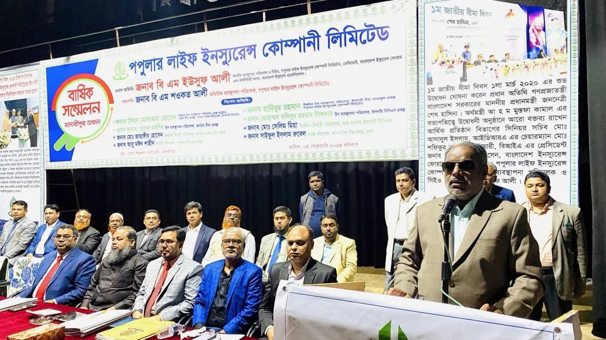 পপুলার লাইফ ইনস্যুরেন্সের বার্ষিক সম্মেলন মাদারীপুরে