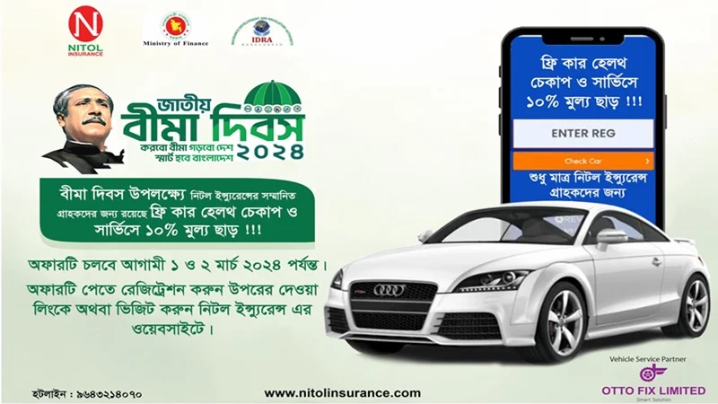 বীমা দিবস উপলক্ষ্যে নিটল ইন্স্যুরেন্সের গ্রাহকদের বিশেষ সুবিধা