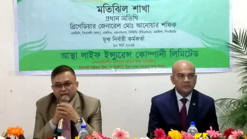 আস্থা লাইফের মতিঝিল শাখা উদ্বোধন