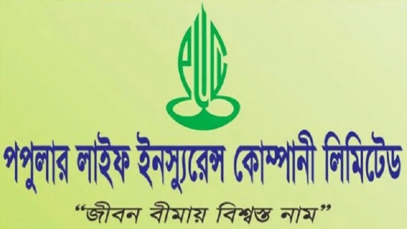 প্রিমিয়াম সংগ্রহ বেড়েছে পপুলার লাইফের, সীমার নিচে ব্যবস্থাপনা ব্যয়