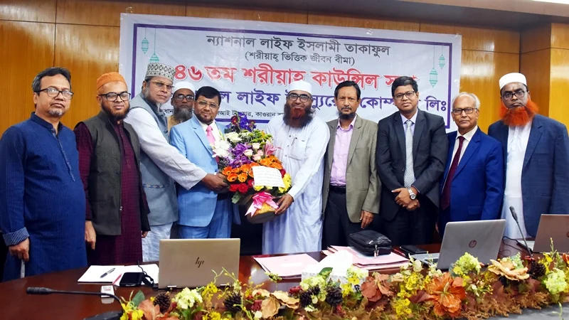 ন্যাশনাল লাইফের ইসলামী তাকাফুল বীমার শরীয়াহ কাউন্সিলের ৪৬তম সভা