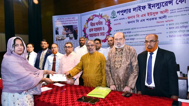 গ্রাহকদের ৬ কোটি ৩০ লাখ টাকা বীমা দাবির চেক হস্তান্তর করল পপুলার লাইফ