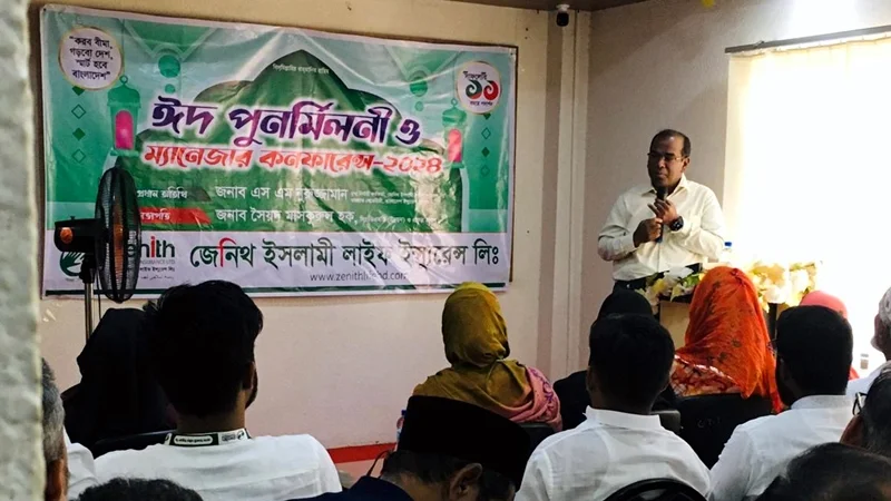 জেনিথ ইসলামী লাইফের ঈদ পুনর্মিলনী ও ম্যানেজার কনফারেন্স