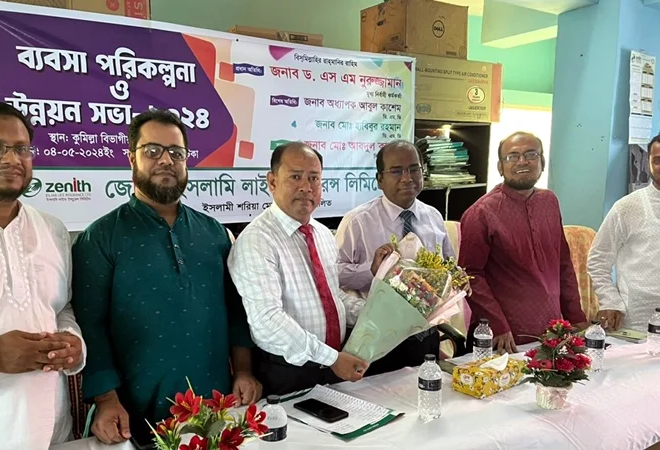 কুমিল্লায় জেনিথ ইসলামী লাইফের ব্যবসা উন্নয়ন সভা