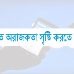 বীমা খাতে অরাজকতা সৃষ্টিতে অপপ্রচার