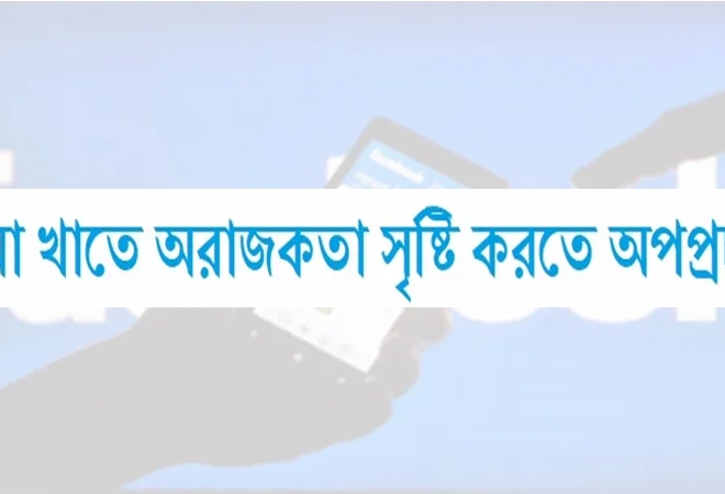 বীমা খাতে অরাজকতা সৃষ্টিতে অপপ্রচার