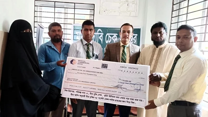 শিশু নিরাপত্তা বীমা দাবির চেক হস্তান্তর করল বেঙ্গল ইসলামি লাইফ