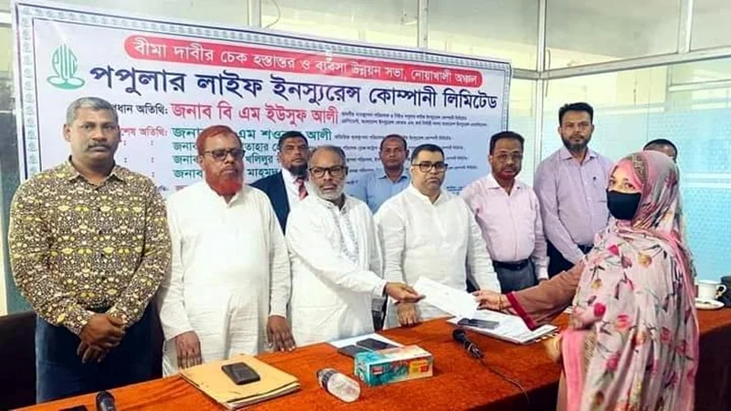 নোয়াখালীতে বীমা দাবির চেক হস্তান্তর করল পপুলার লাইফ !